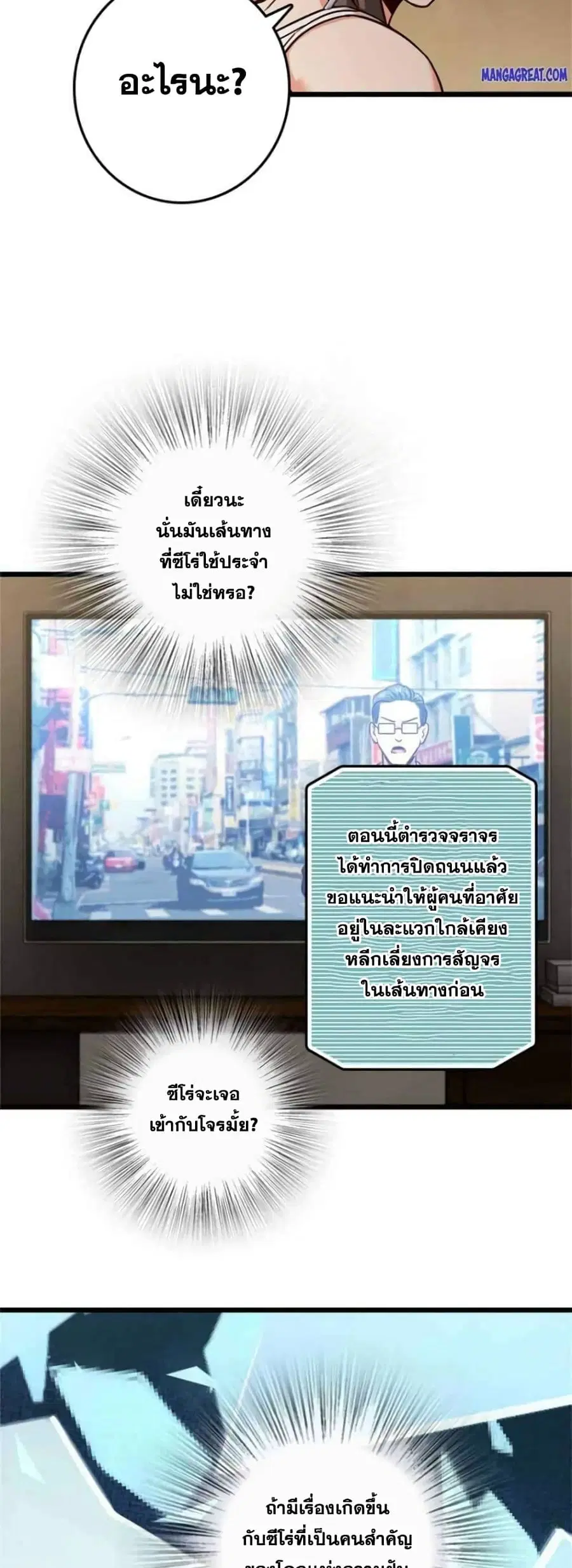 Release That Witch ตอนที่ 371 หน้า 16