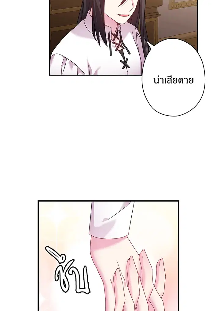 Satan’s Bride ตอนที่ 148 หน้า 46