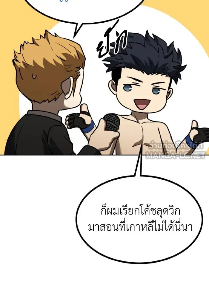 King of the Octagon ตอนที่ 104 หน้า 27