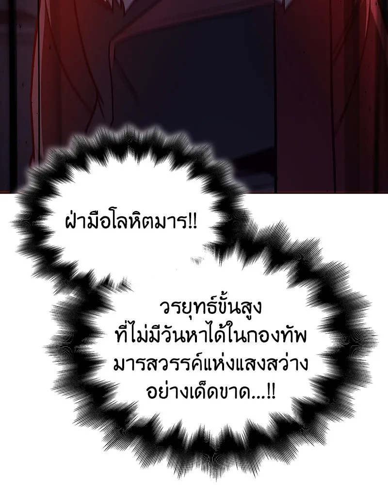 I Reincarnated As The Crazed Heir เกิดอีกทีเป็นว่าที่ประมุขลัทธิมาร ตอนที่ 111 หน้า 95