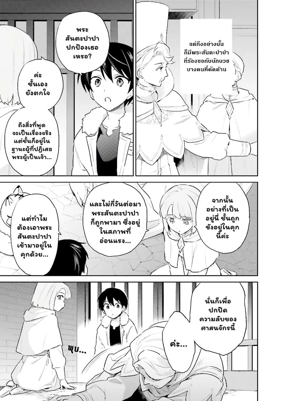In Another World With My Smartphone ตอนที่ 54 หน้า 8