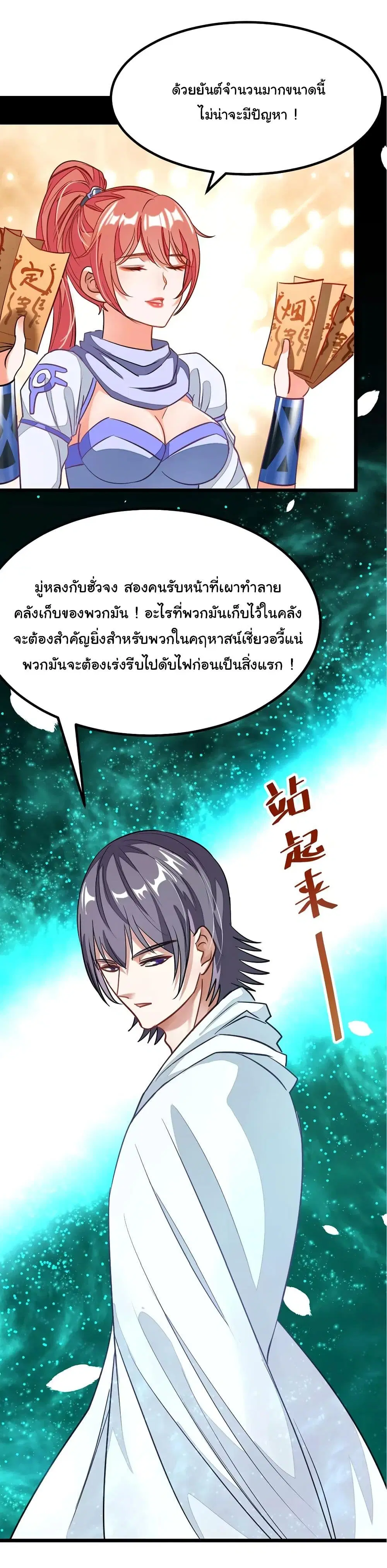 Nine Sun God King ตอนที่ 87 หน้า 31