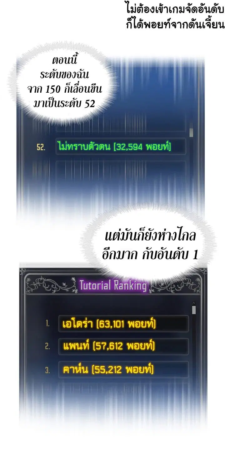 Ranker Who Lives A Second Time ตอนที่ 17 หน้า 69