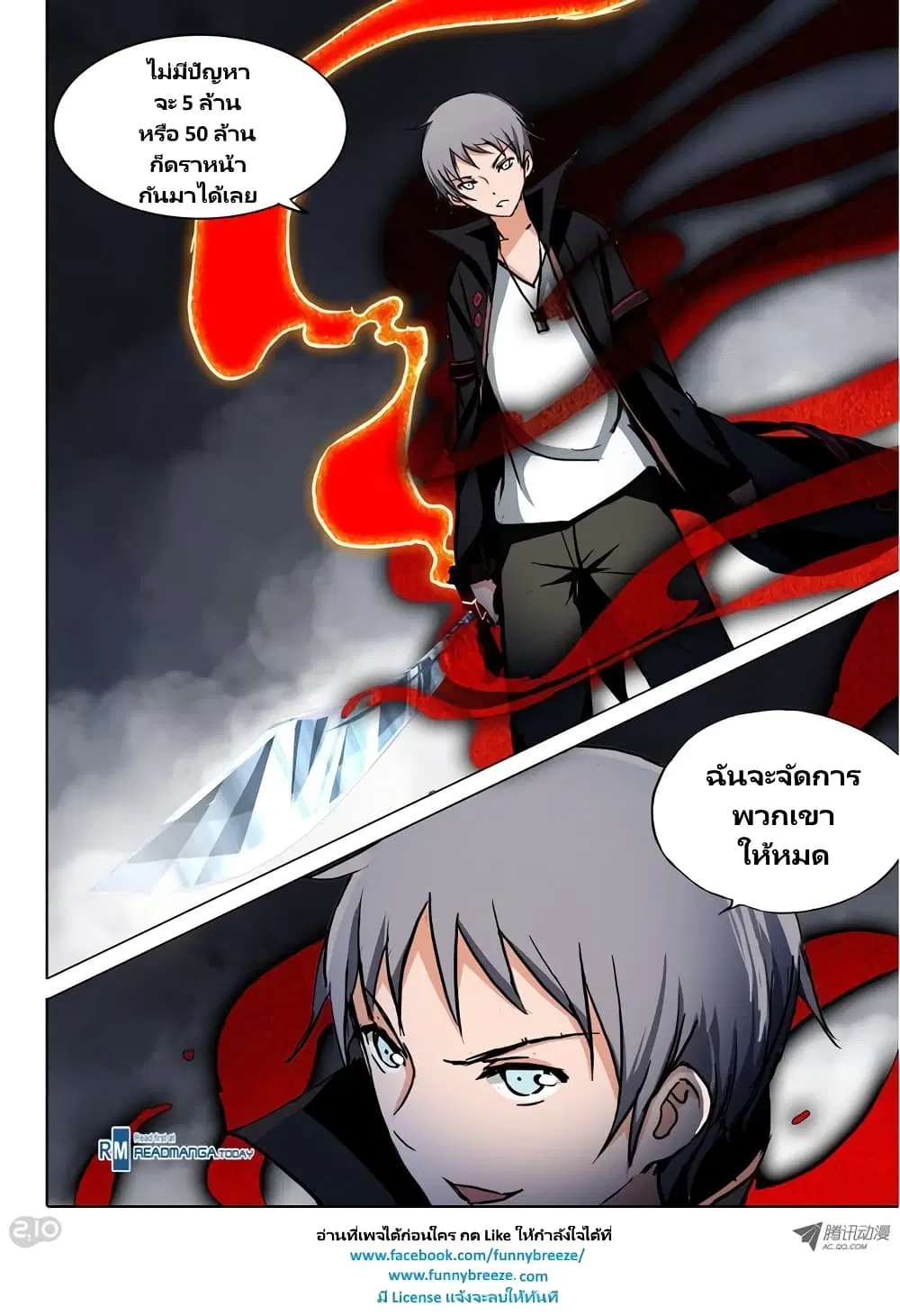 Silver Gravekeeper ตอนที่ 53 หน้า 4