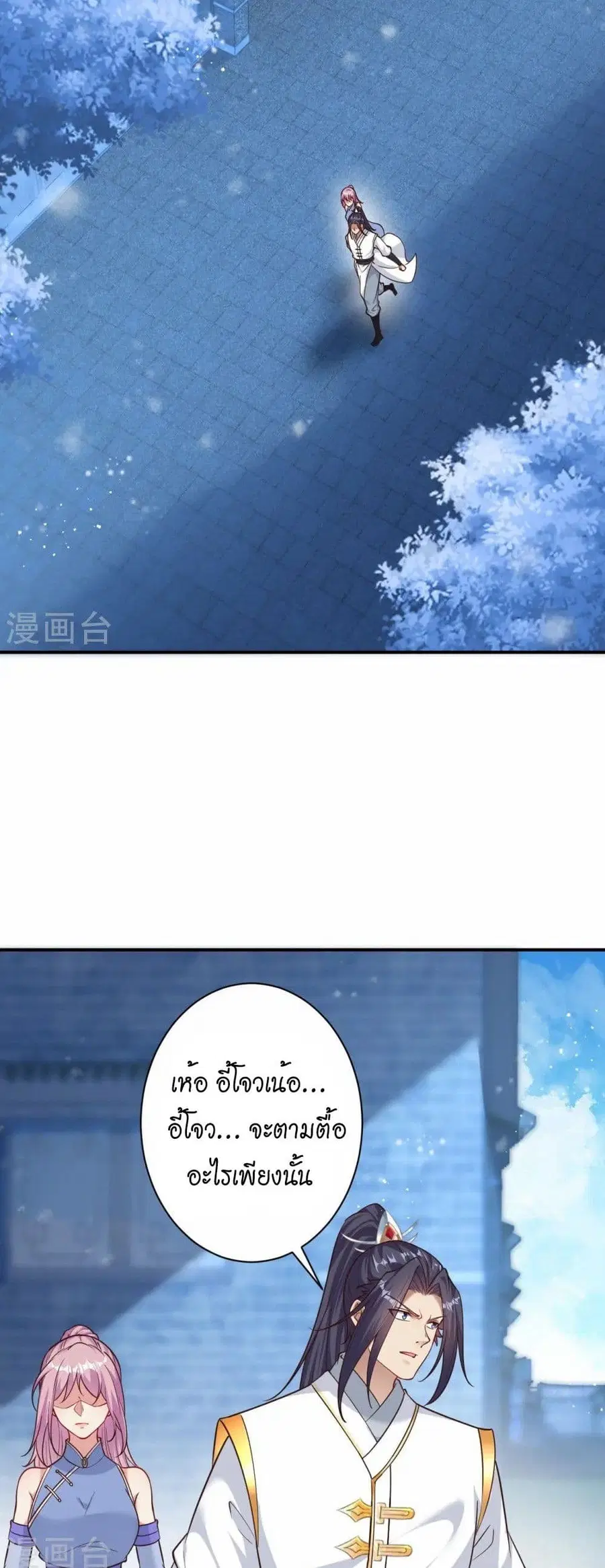 Against the Gods ตอนที่ 567 หน้า 4