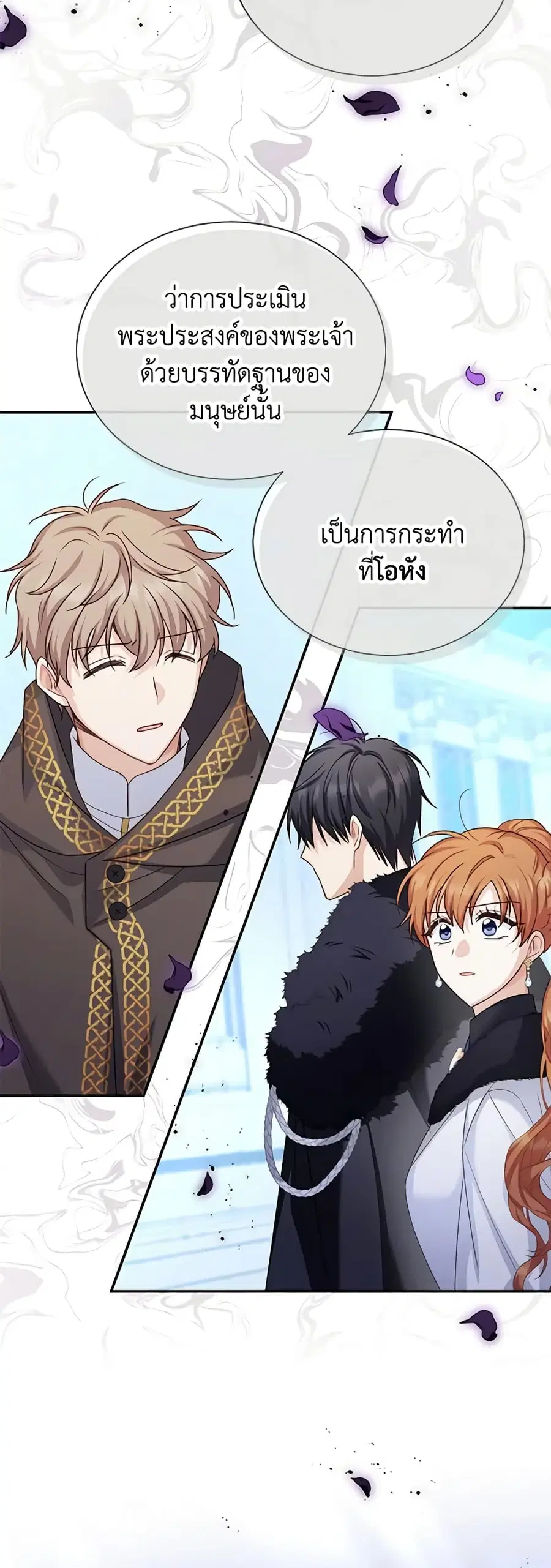 The Soulless Duchess ตอนที่ 147 หน้า 8