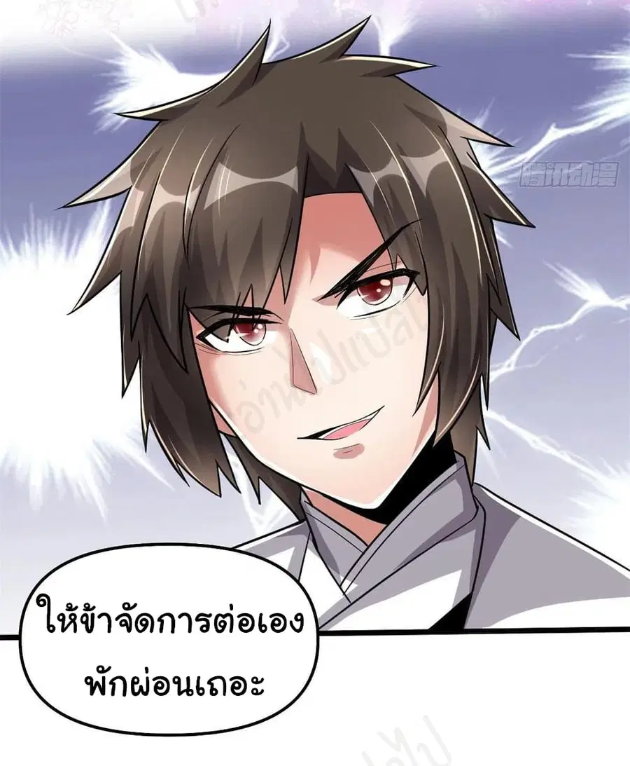 I might be A Fake Fairy ตอนที่ 217 หน้า 15