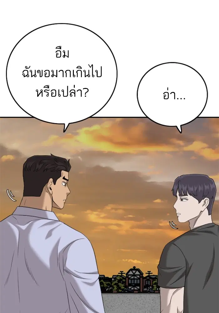Bad Guy ตอนที่ 129 หน้า 118