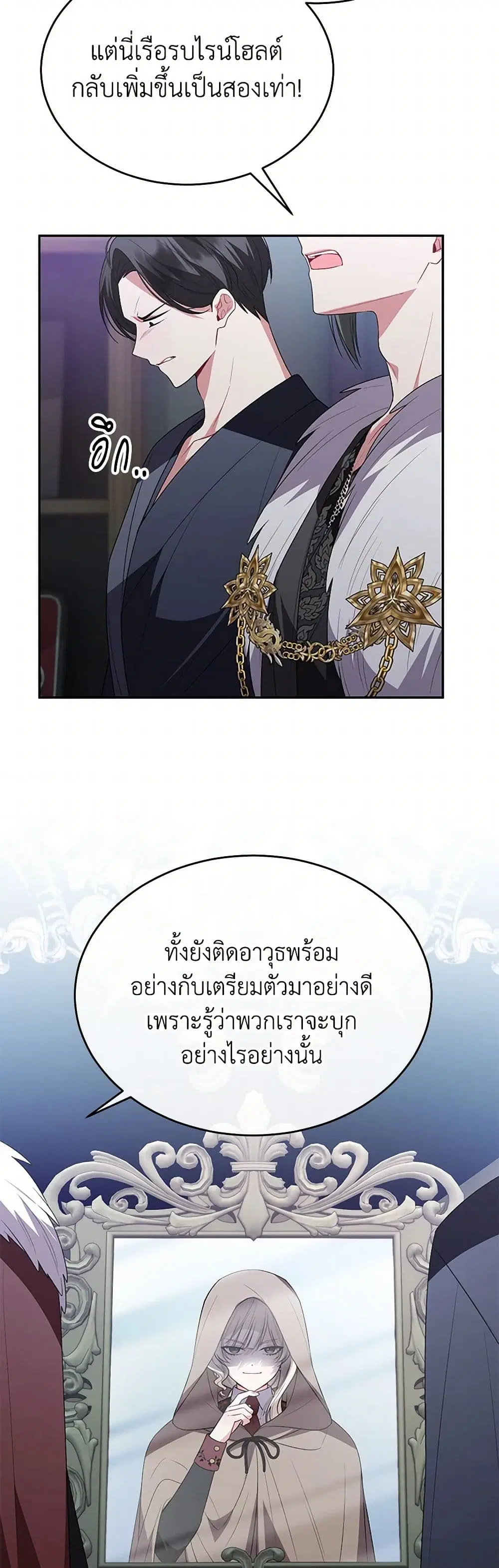 The Real Daughter Is Back ตอนที่ 119 หน้า 6