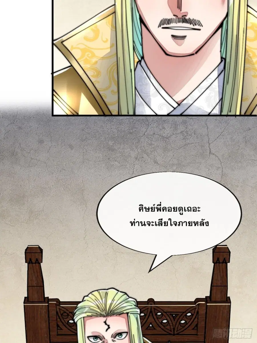 I’m Really Not the Son of Luck ตอนที่ 59 หน้า 39