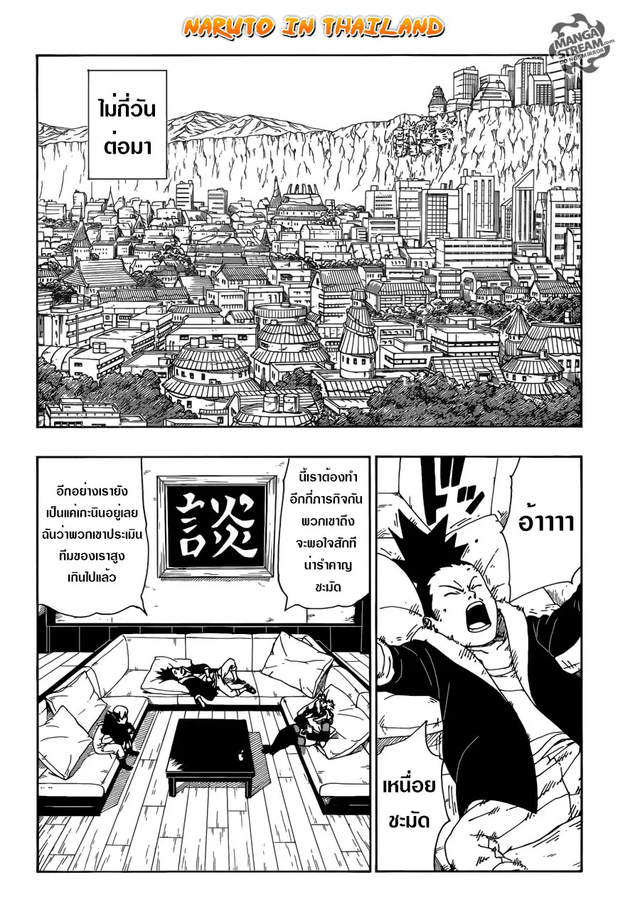 Boruto: Naruto Next Generations – โบรูโตะ: นารูโตะ เน็กซ์ เจนเนเรชั่น ตอนที่ 10 หน้า 19