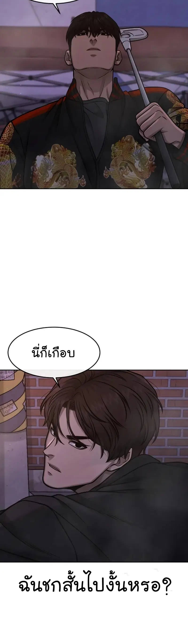 Quest Supremacy ตอนที่ 107 หน้า 11