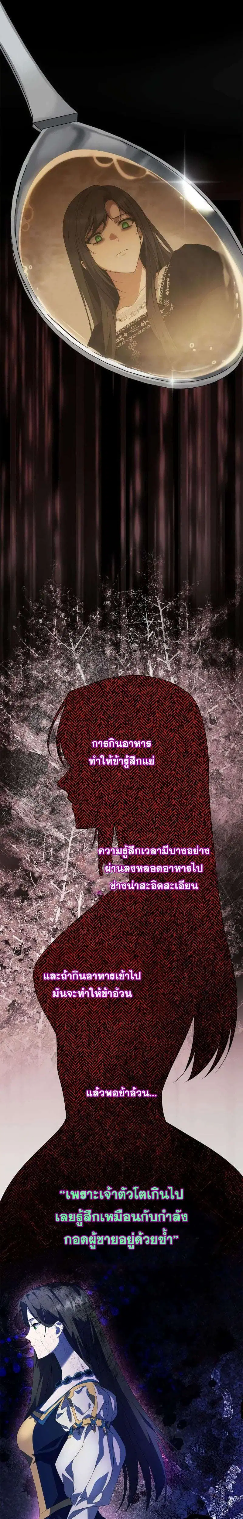 Sister I Am the Queen in This Life ตอนที่ 63 หน้า 20