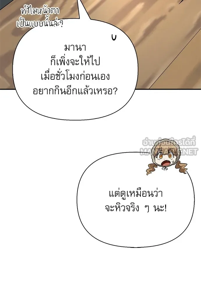 S-Class Hunter Heals with Monsters ฮันเตอร์ ระดับแกร่งกับฟาร์มมอนสเตอร์สุดป่วน ตอนที่ 48 หน้า 57