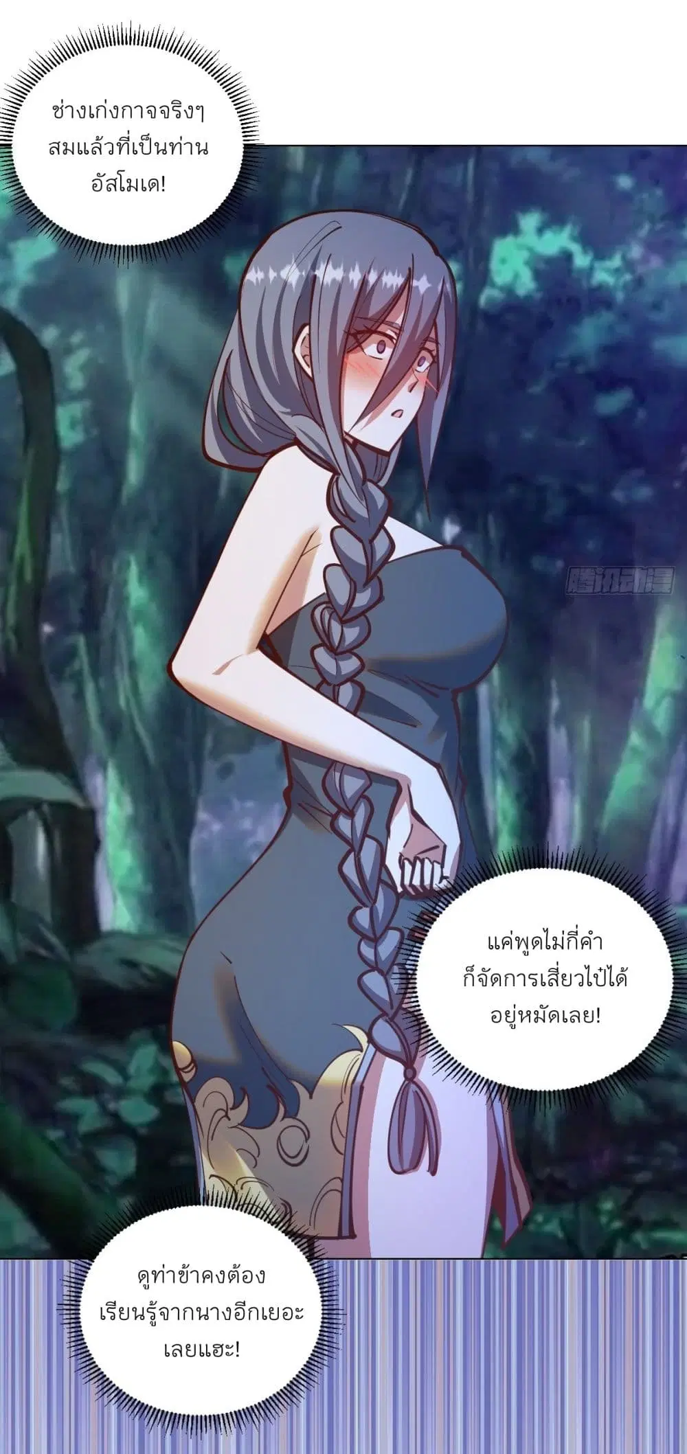 King Star Emperor ตอนที่ 237 หน้า 5