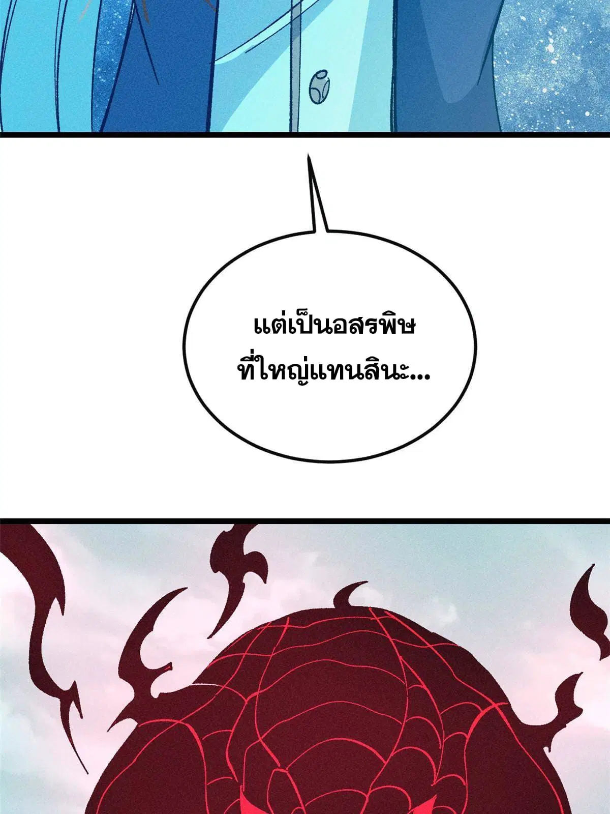 All Hail the Sect Leader ตอนที่ 173 หน้า 58