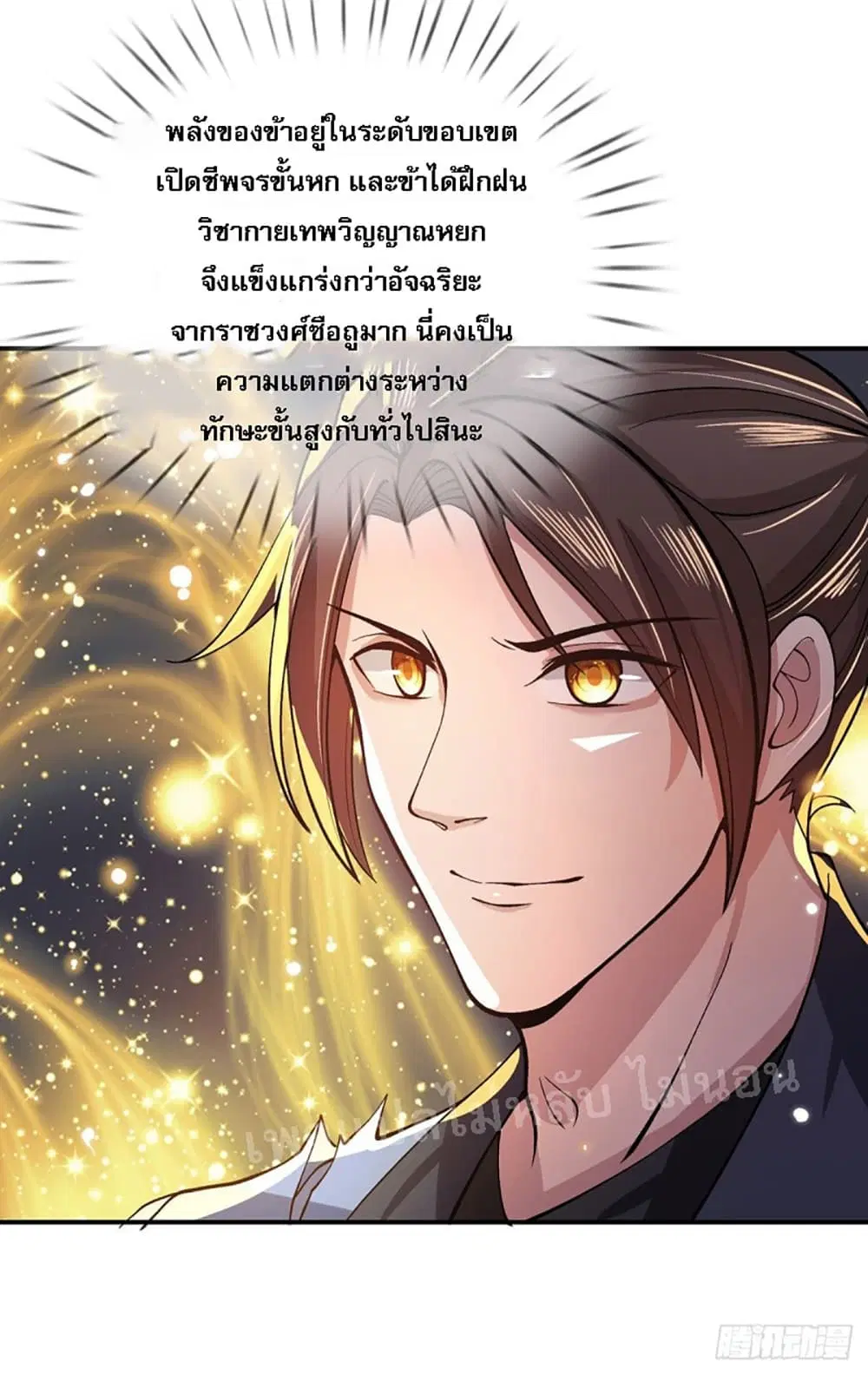 Royal God of War, Rising Dragon ตอนที่ 18 หน้า 7