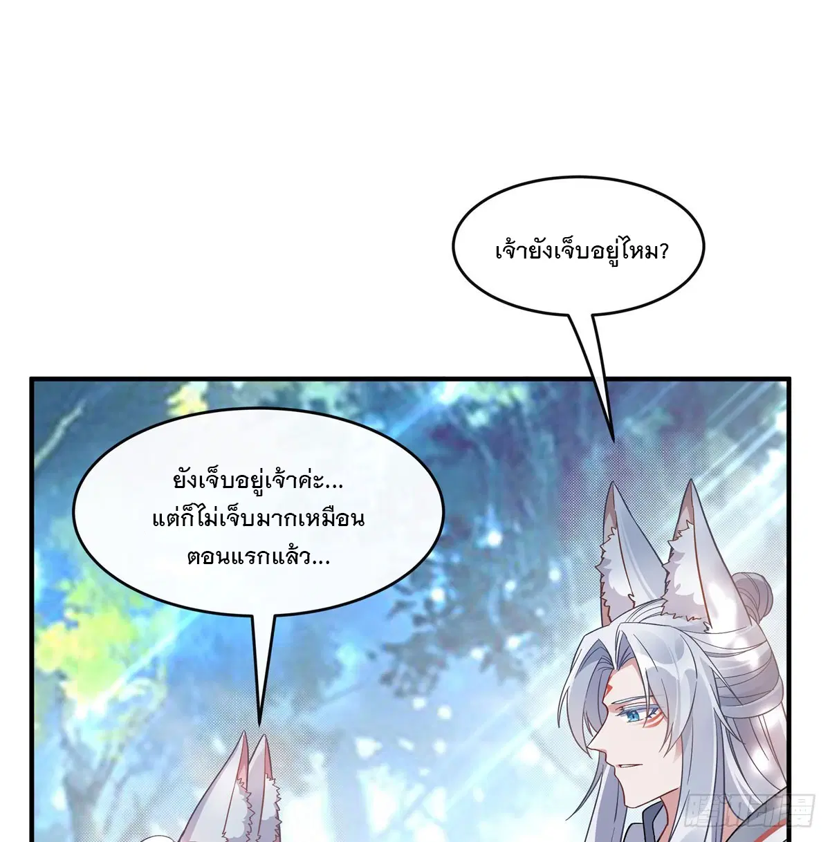 My Female Disciples are all Future Masters of the Heavens ตอนที่ 188 หน้า 39