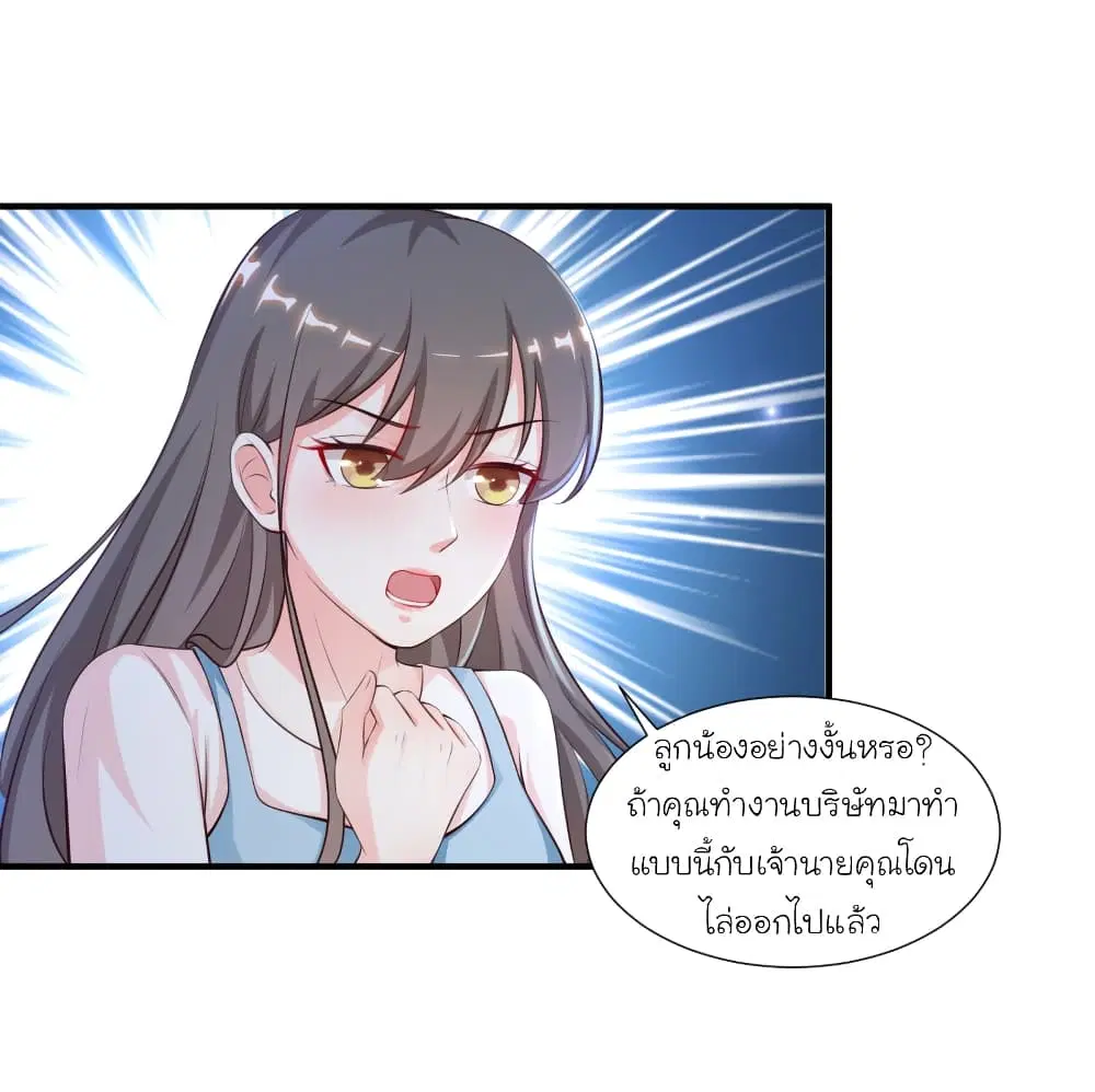 The Strongest Peach Blossom ตอนที่ 86 หน้า 6