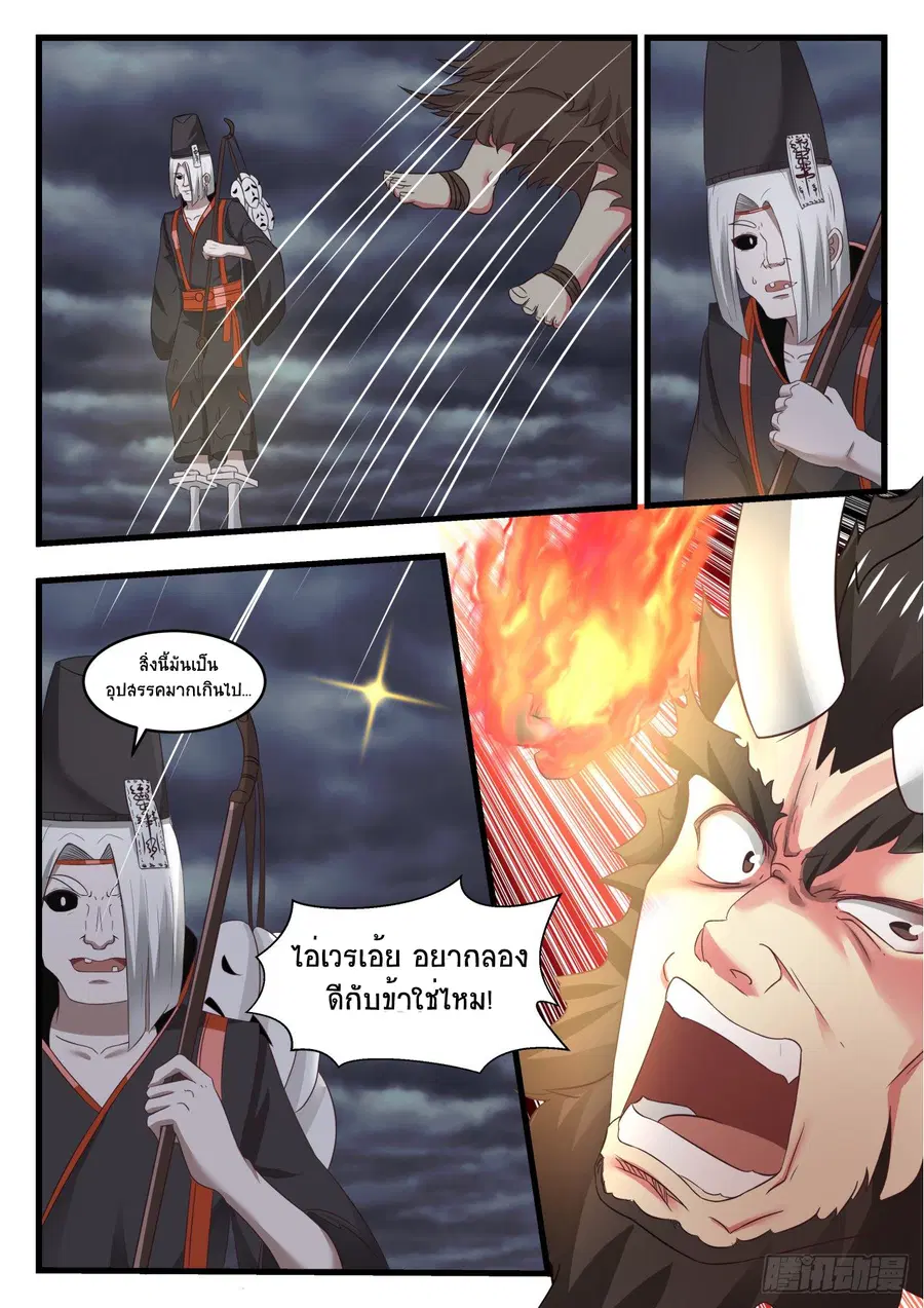 Martial Peak ตอนที่ 530 หน้า 12