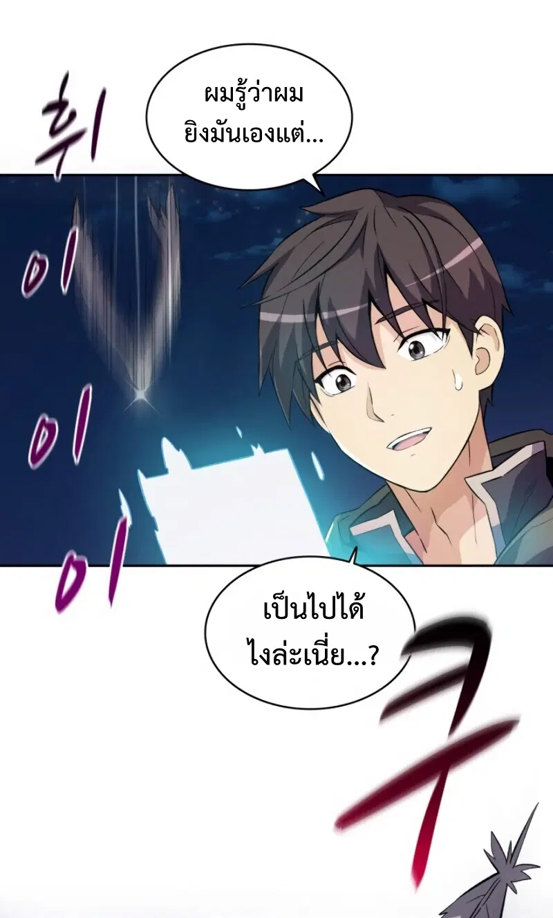 Arcane Sniper ตอนที่ 13 หน้า 25