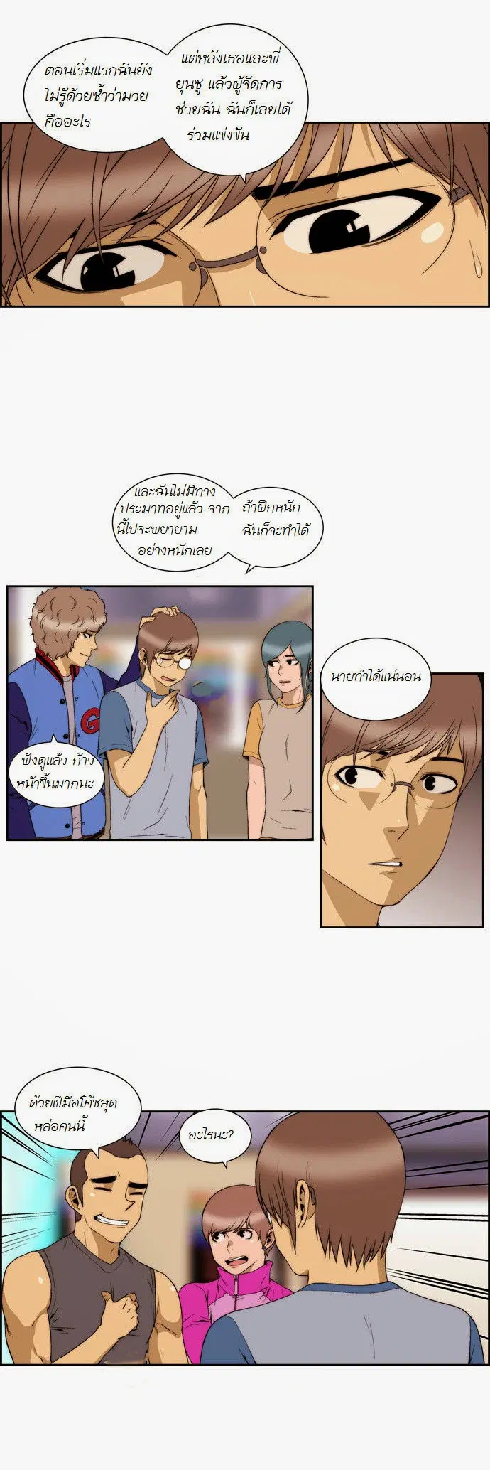 Green Boy ตอนที่ 80 หน้า 12