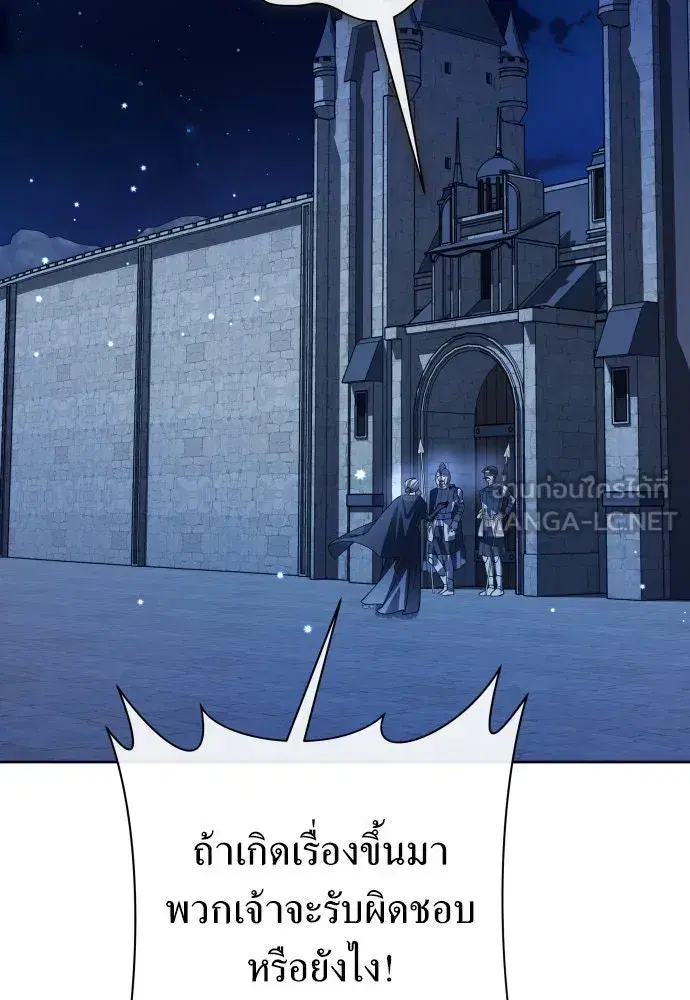 Your Throne ตอนที่ 177 หน้า 132