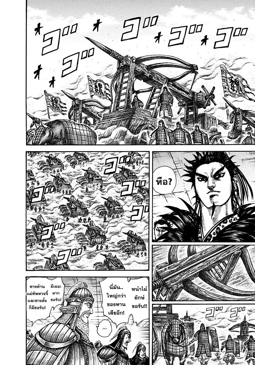 Kingdom ตอนที่ 299 หน้า 4