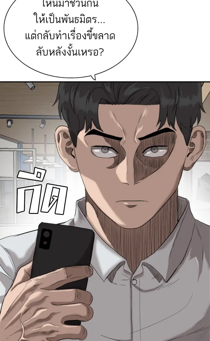 Bad Guy ตอนที่ 72 หน้า 90