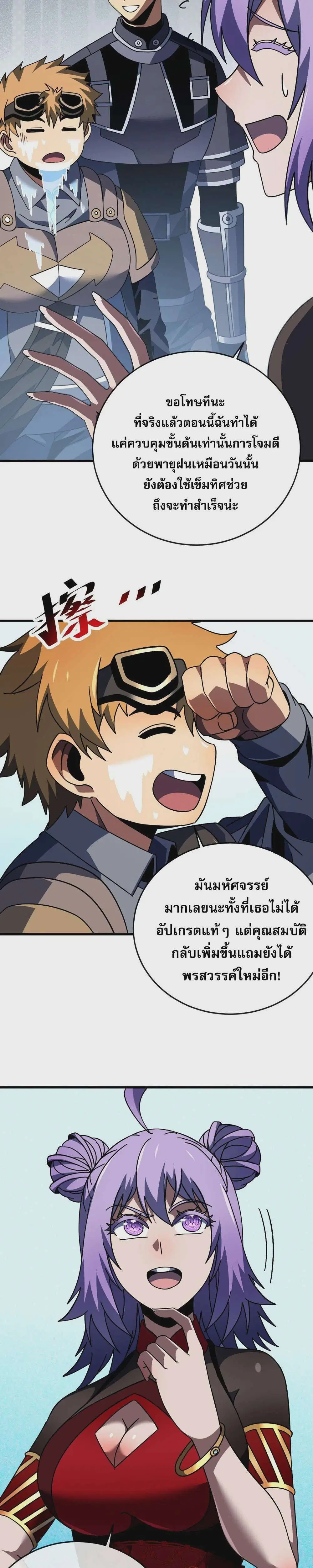 The Lord of Wheel of Destiny ตอนที่ 143 หน้า 19