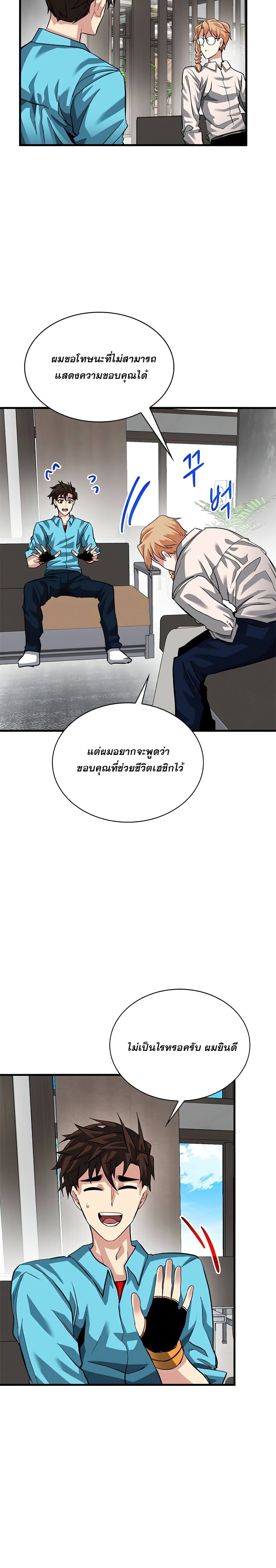 SSS-Class Gacha Hunter ตอนที่ 33 หน้า 25