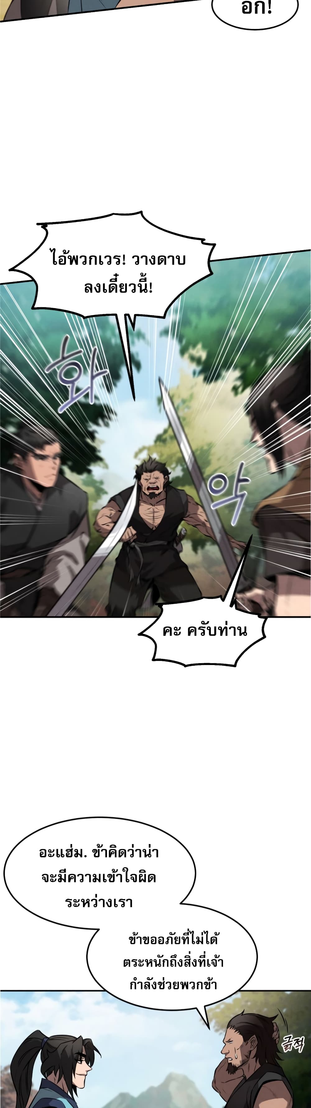 Reincarnated Escort Warrior ตอนที่ 25 หน้า 17