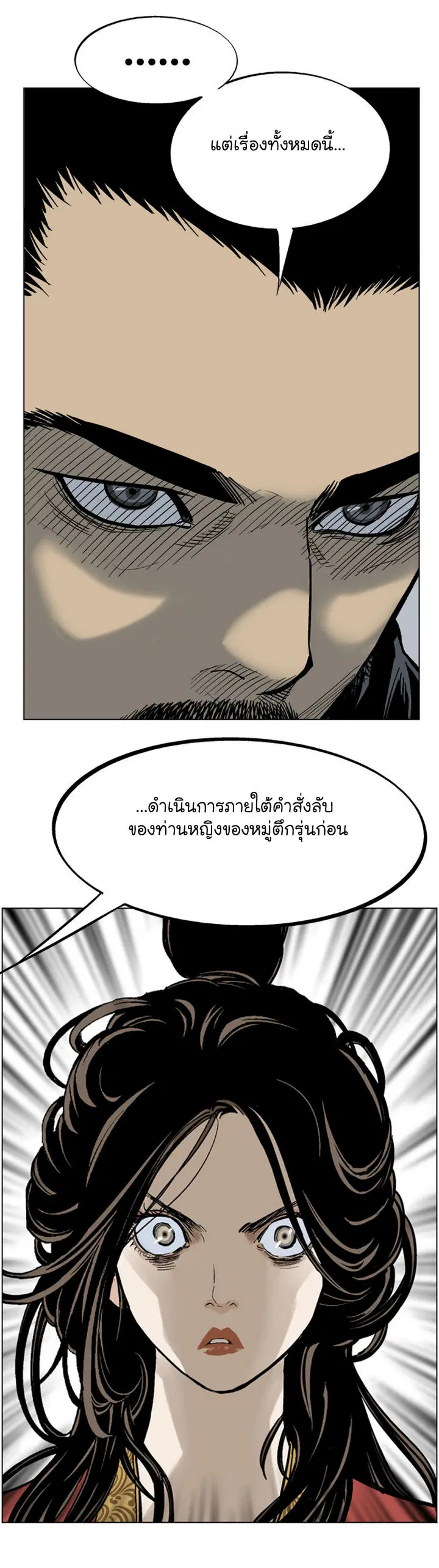 Gosu ตอนที่ 33 หน้า 6
