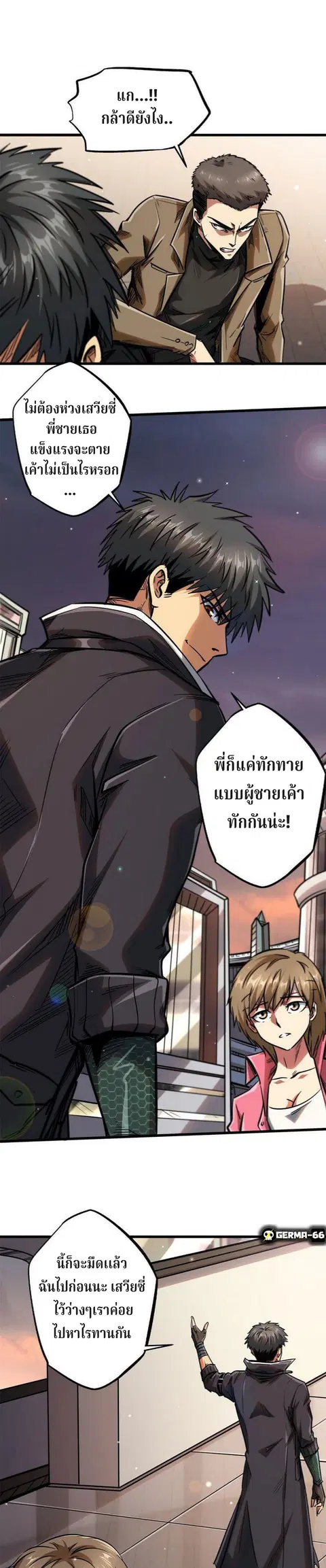 Super Gene ตอนที่ 15 หน้า 8