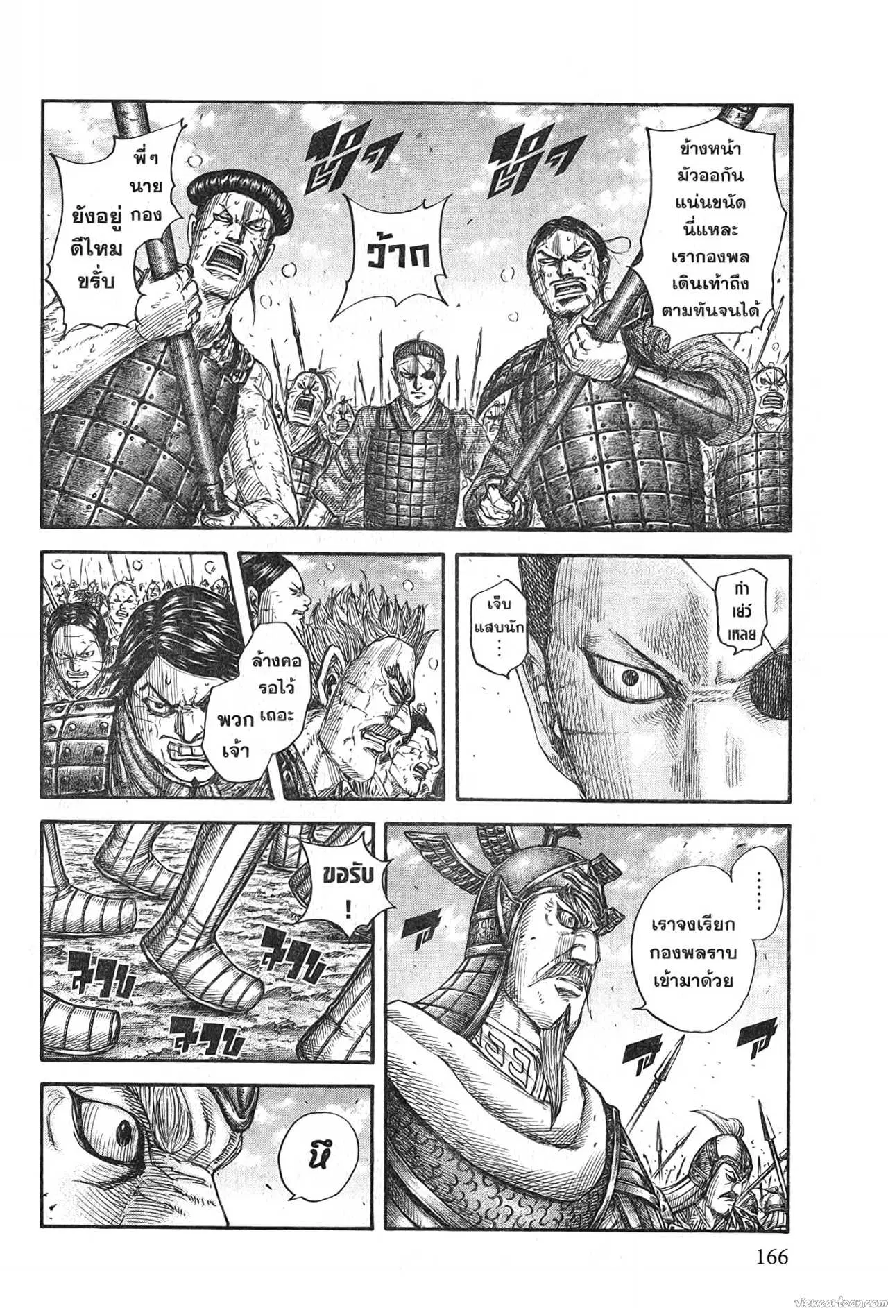 Kingdom ตอนที่ 722 หน้า 6