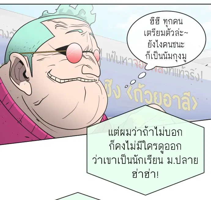 Superhuman Era ตอนที่ 18 หน้า 109