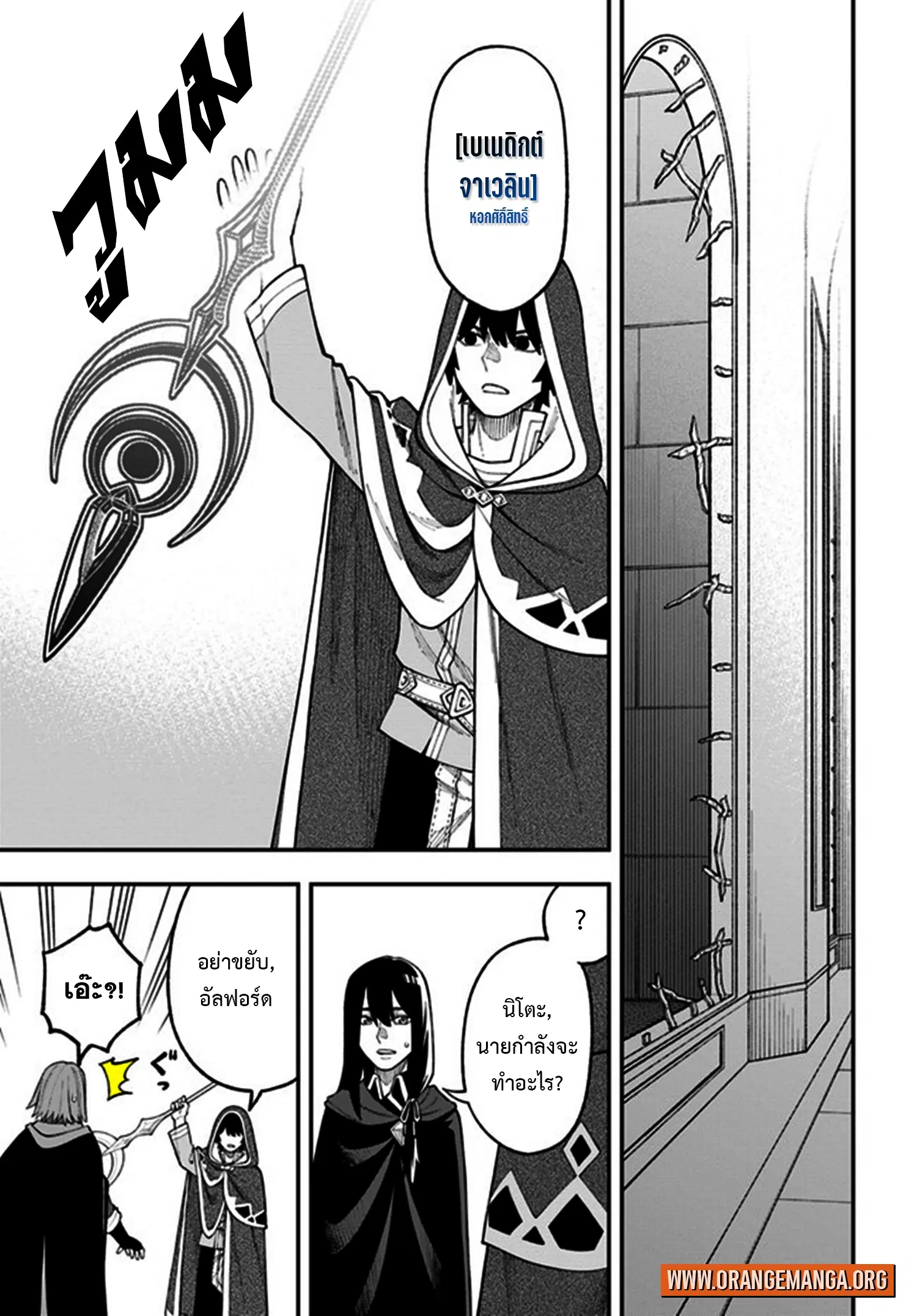 Nito no Taidana Isekai Shoukougun – กลุ่มอาการต่างโลกที่เกียจคร้านของนิโตะ ตอนที่ 27.2 หน้า 11