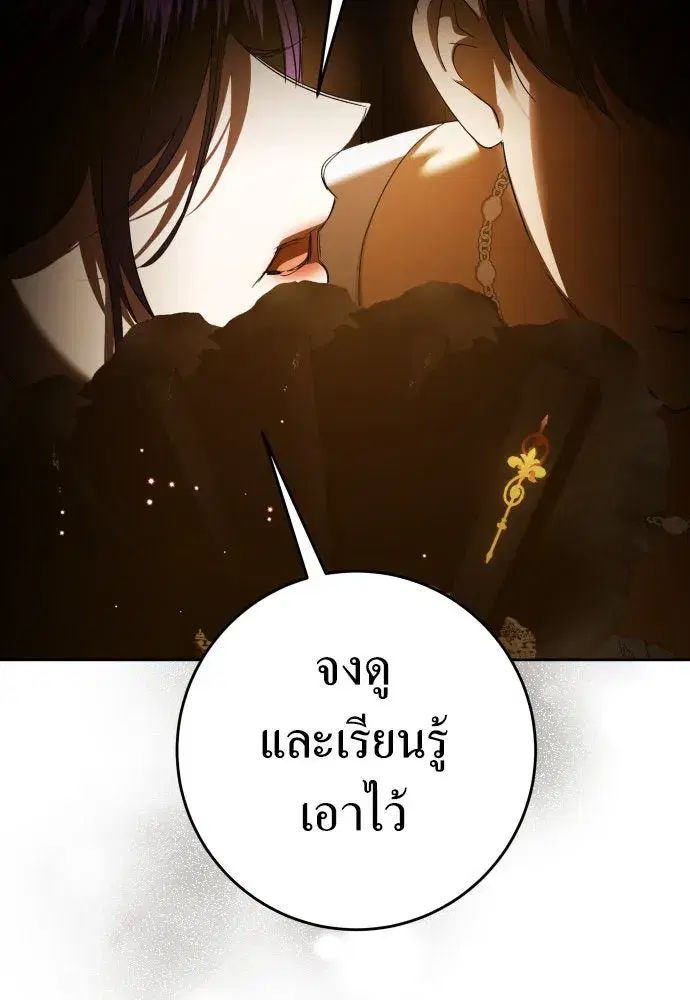 Your Throne ตอนที่ 242 หน้า 119