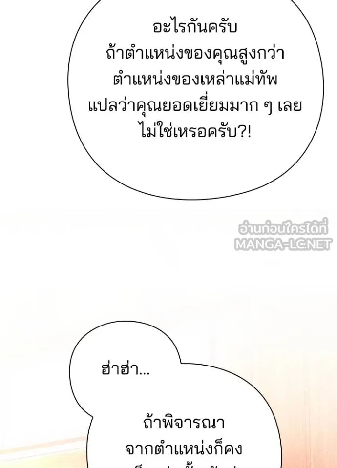 Night of the Ogre ตอนที่ 66 หน้า 110