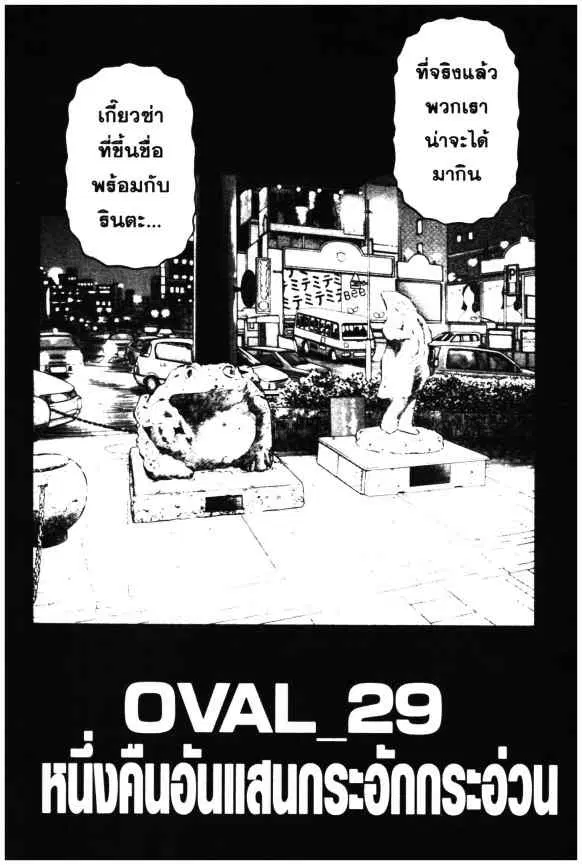 Odds GP! ตอนที่ 29 หน้า 1
