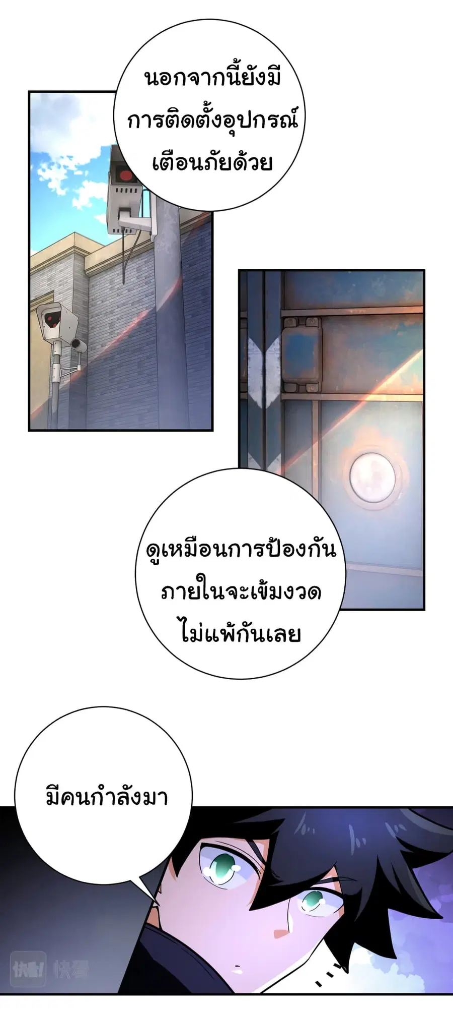 Apocalyptic Super System ตอนที่ 363 หน้า 4