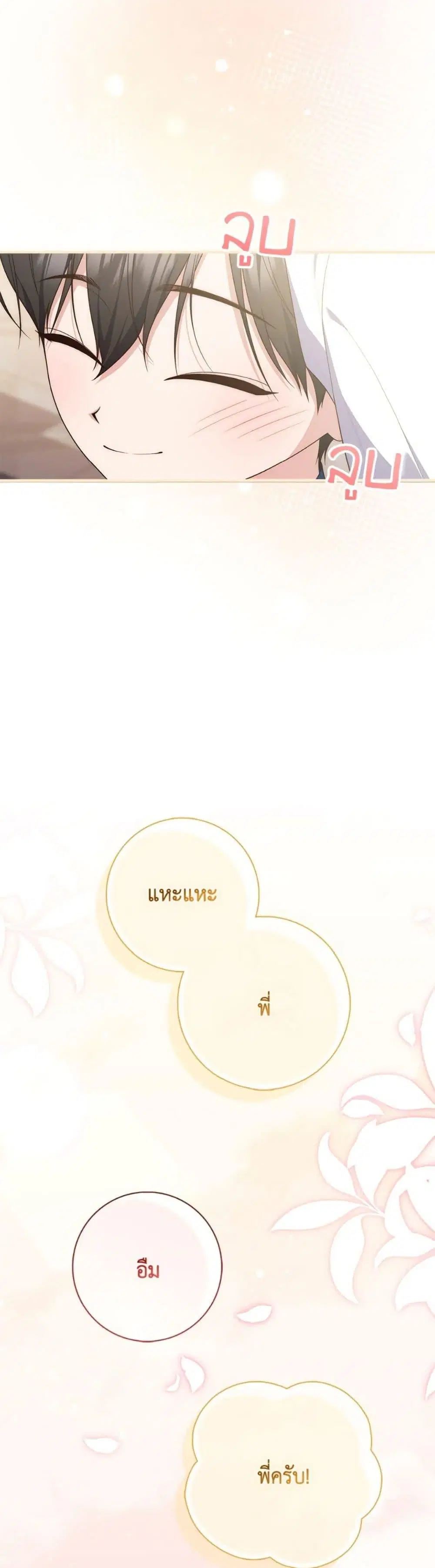A Princess Who Reads Fortune ตอนที่ 107 หน้า 19