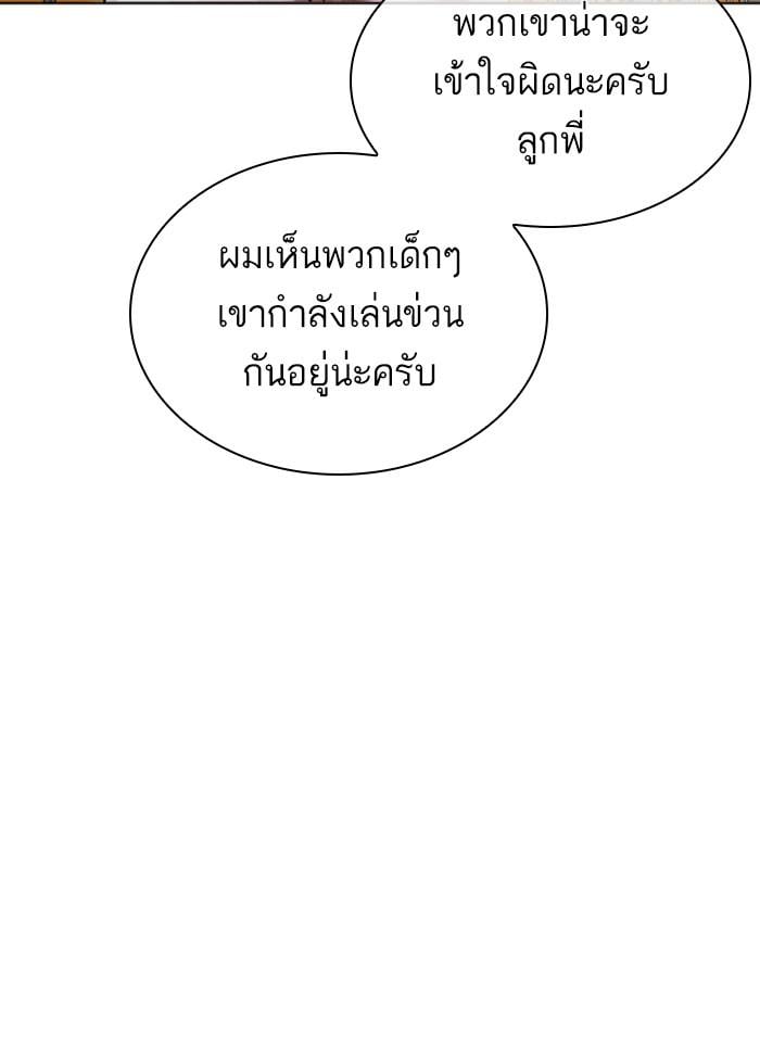 Lookism ตอนที่ 304 หน้า 142