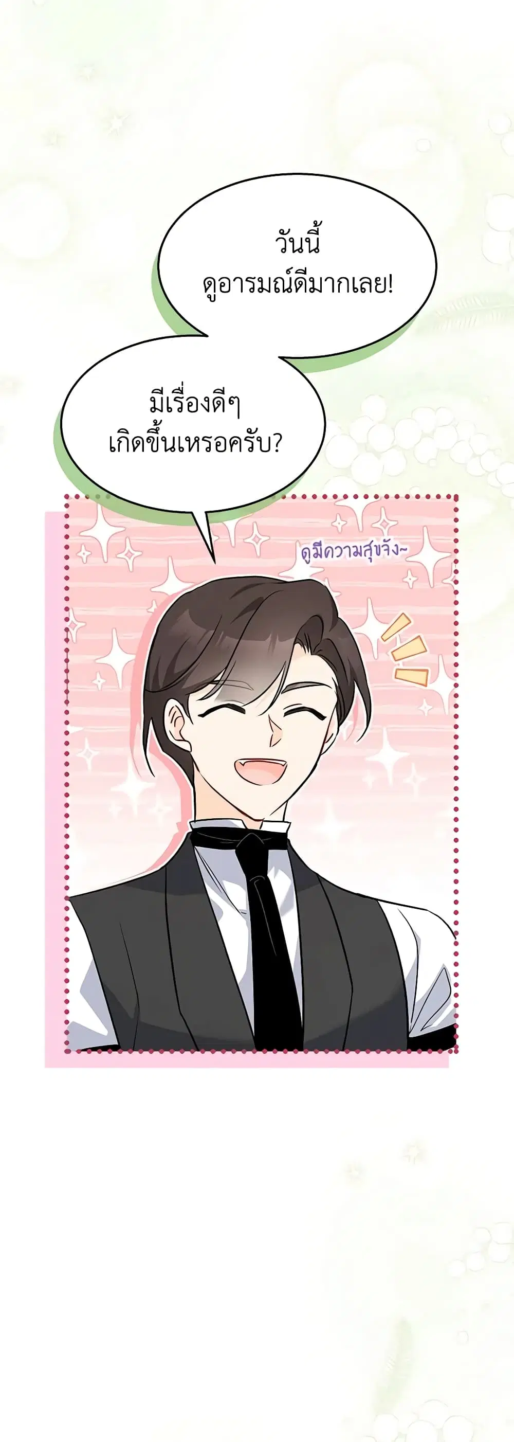 The Symbiotic Relationship Between a Panther and a Rabbit ตอนที่ 97 หน้า 34