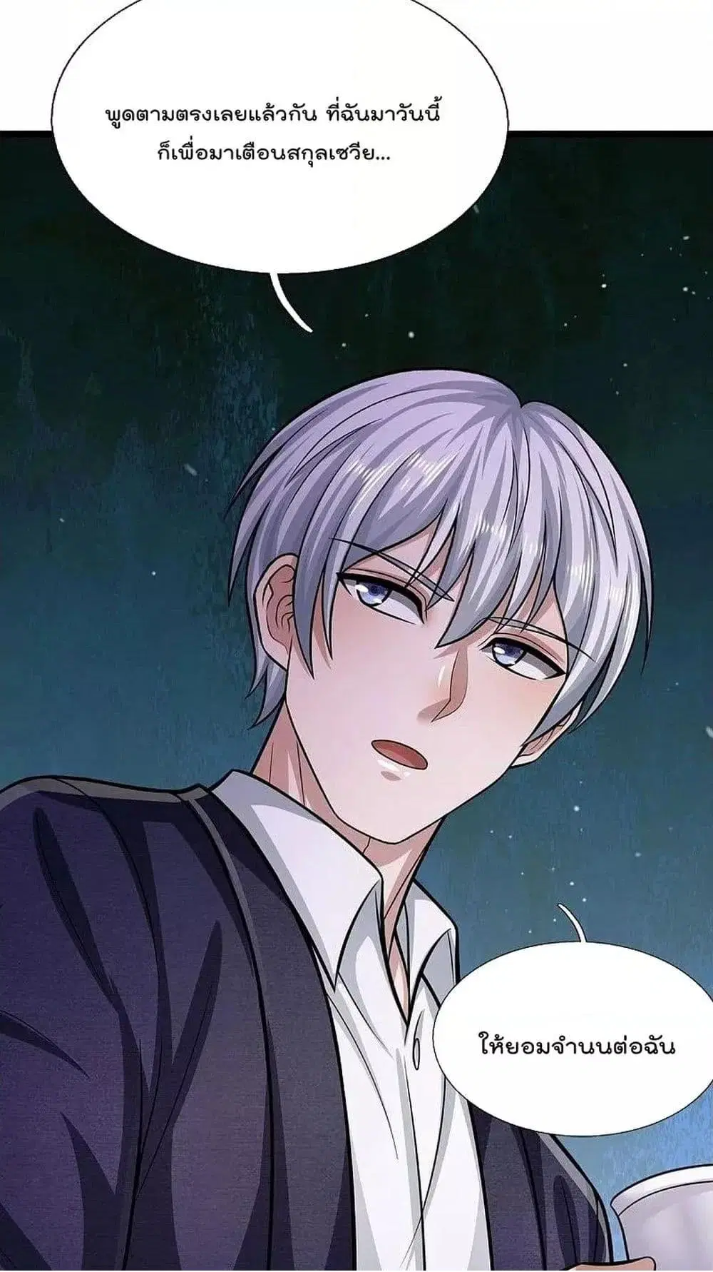 I’m the Great Immortal ตอนที่ 544 หน้า 13