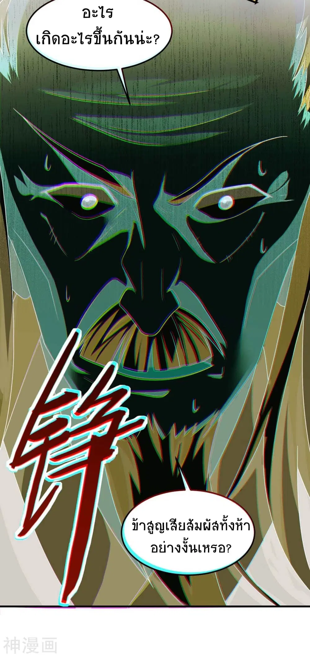 Return of Divine Emperor ตอนที่ 124 หน้า 5