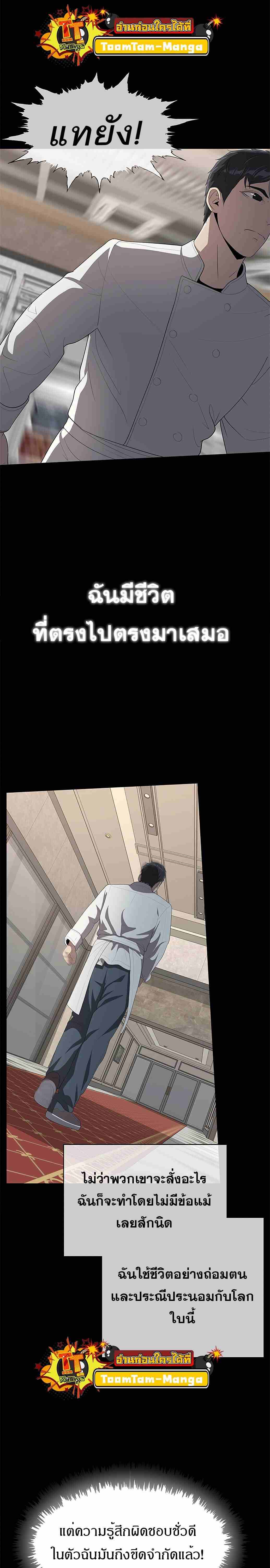 The Strongest Chef in Another World เชฟพันธุ์แกร่งในต่างโลก ตอนที่ 1 หน้า 32