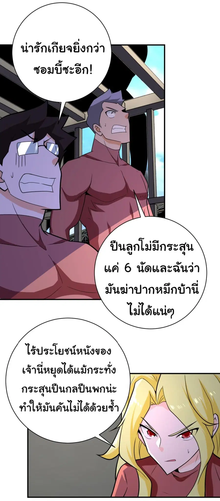 Apocalyptic Super System ตอนที่ 293 หน้า 19