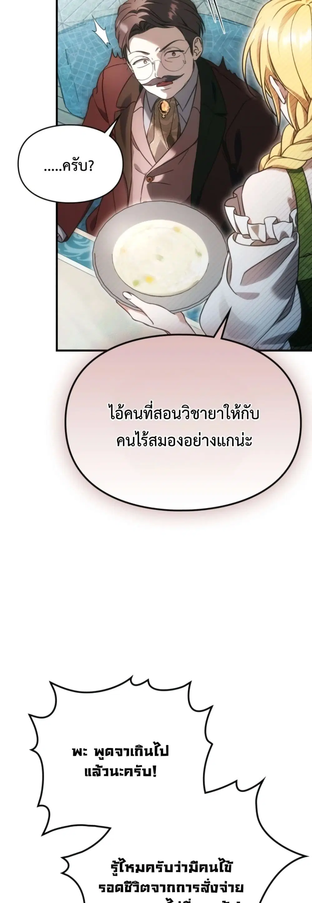 Time Healer Ceres – ย้อนเวลาครั้งนี้ ฉันจะรักษาทุกสิ่ง ตอนที่ 6 หน้า 40