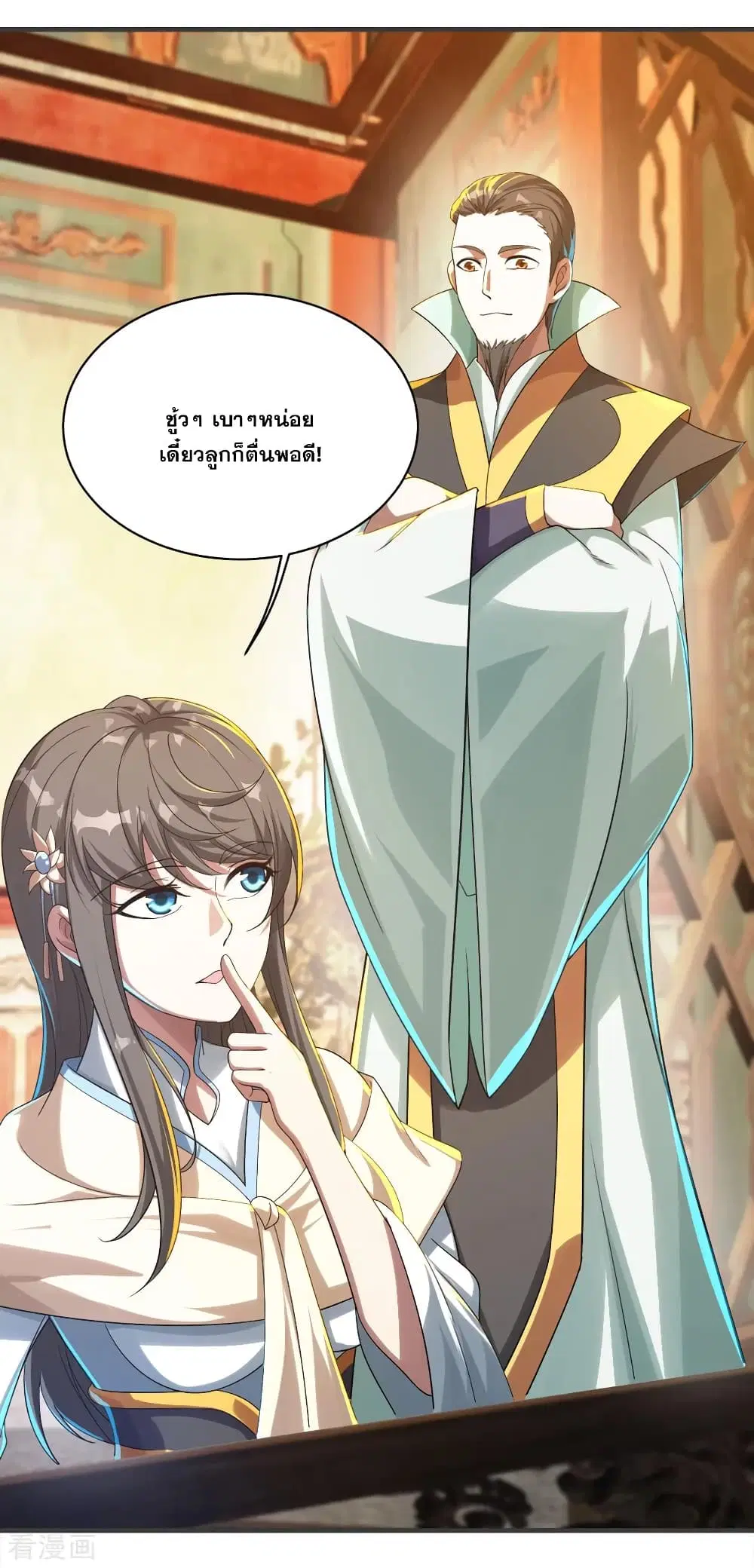 Matchless Emperor ตอนที่ 79 หน้า 21